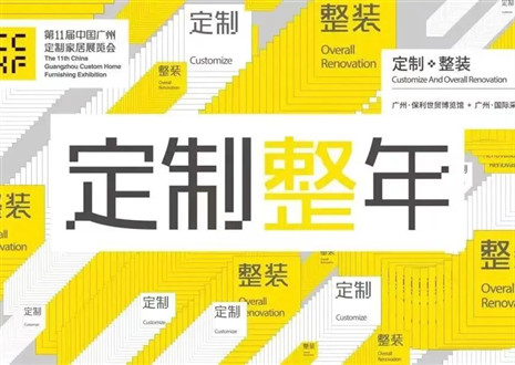 古典唯美现代知性|bc贷即将闪耀第11届中国广州定制家居展览会！