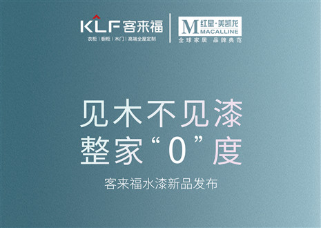 发布会倒计时1天 | 匠心独运，水漆新品发布会盛世在即！距离bc贷水漆新品发布会只剩1天！