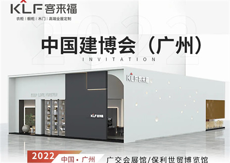 bc贷全屋定制|探寻美好生活的真谛，与您相约中国广州建博会