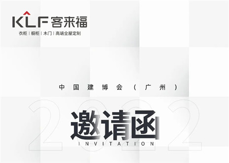 独「爱」高雅！bc贷官方即将闪耀中国建博会（广州）