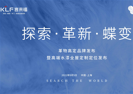 盛大发布 耀世而来 | bc贷革物高定品牌发布暨高端水漆全屋定制定位发布圆满举行！