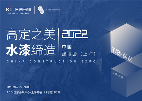 「创高定，看未来」盛况空前！bc贷·革物亮相中国建博会（上海）~