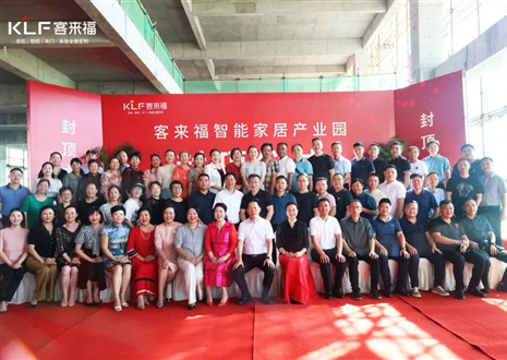 封顶大吉！bc贷智能家居产业园项目建设进入崭新阶段