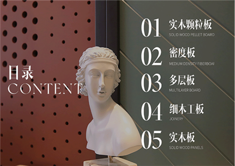 环保新时代 | bc贷明星板材（含简易板材知识）