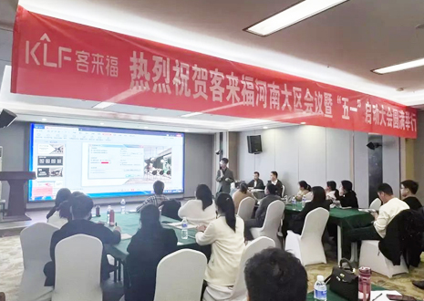 热烈祝贺 | bc贷河南大区会议暨“五一”启动大会圆满举行