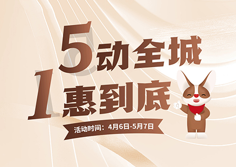 5动全城 1惠到底  bc贷五一放价不停歇，燃爆春夏！