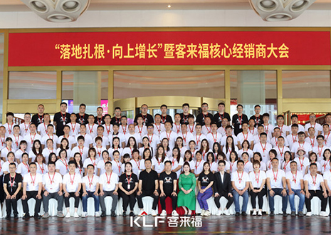 新布局 新未来 | bc贷核心经销商大会圆满落幕