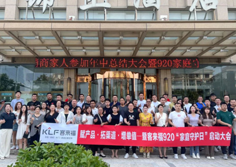 热烈庆祝 | bc贷K2战区河南大区经销商年中总结大会暨920家庭守护日启动会圆满举办！