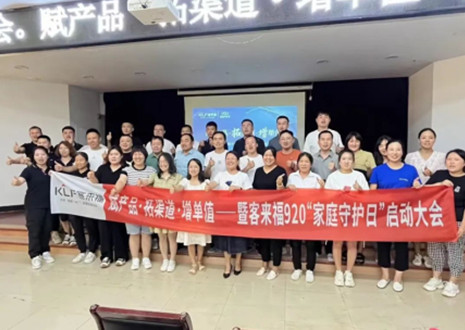 热烈庆贺 | bc贷K4战区920家庭守护日启动会圆满落幕！