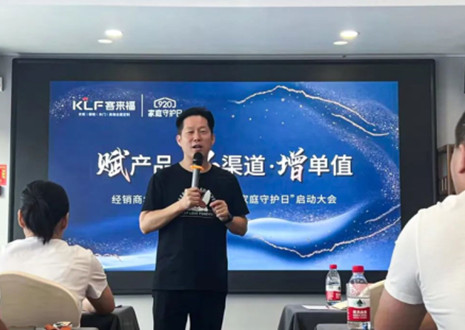 庆贺！bc贷K2战区山东大区「920家庭守护日」活动启动大会圆满举办