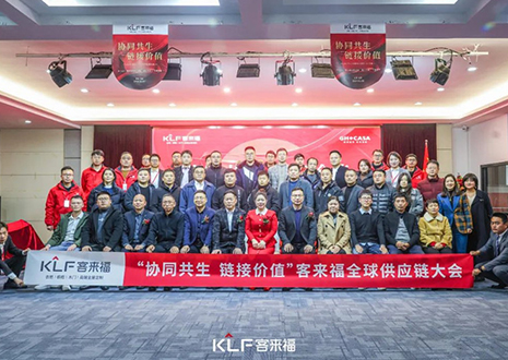协同共生 链接价值——2024年度bc贷全球供应链大会圆满落幕