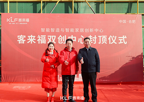 共启新篇 | bc贷双创中心封顶大吉！