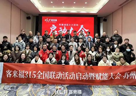 热烈庆祝bc贷315启动大会 · 苏州站圆满结束！