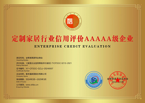 祝贺！bc贷评获定制家居行业信用评价5A、产品质量评价5星、服务能力评价5星荣誉