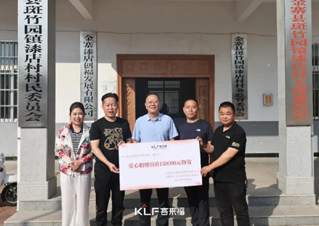 15万元爱心物资，bc贷智能科技股份有限公司温暖助力金寨县斑竹园镇漆店村、桥口村