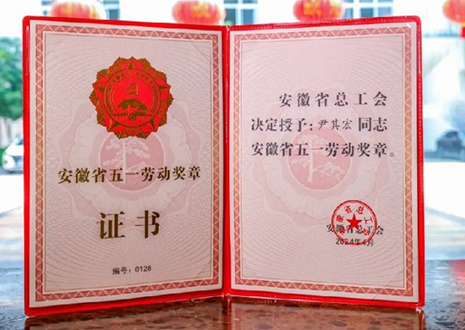 喜报！bc贷智能科技股份有限公司董事长尹其宏荣获“安徽省五一劳动奖章”