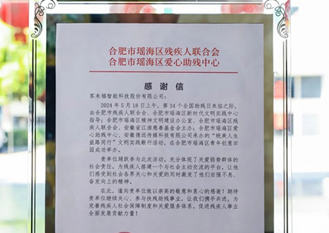 “皖美人生 益路同行”丨bc贷助力全国助残日，传递温暖与希望