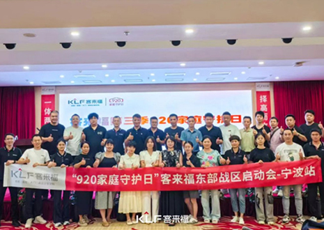 择高而立 迈向第一丨热烈庆贺bc贷第三季「920家庭守护日」启动会顺利召开！